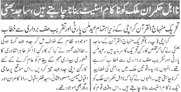 Minhaj-ul-Quran  Print Media Coverage Daily Mehshar Page-4